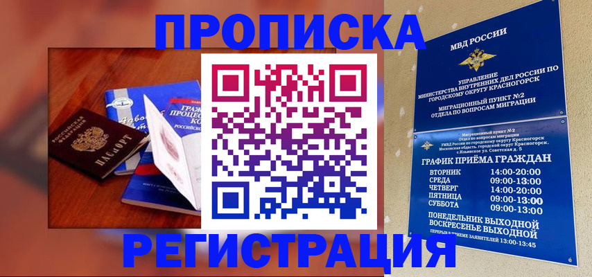 временная регистрация для школы в Омске