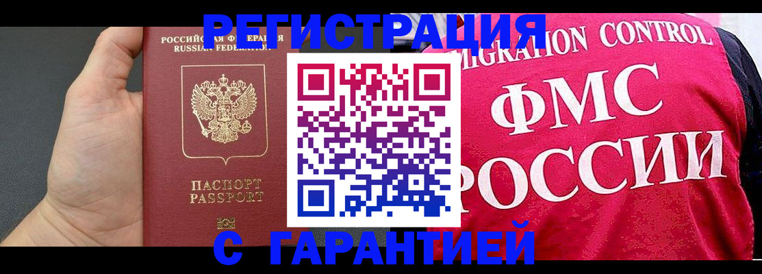 временная регистрация 2025 в Омске