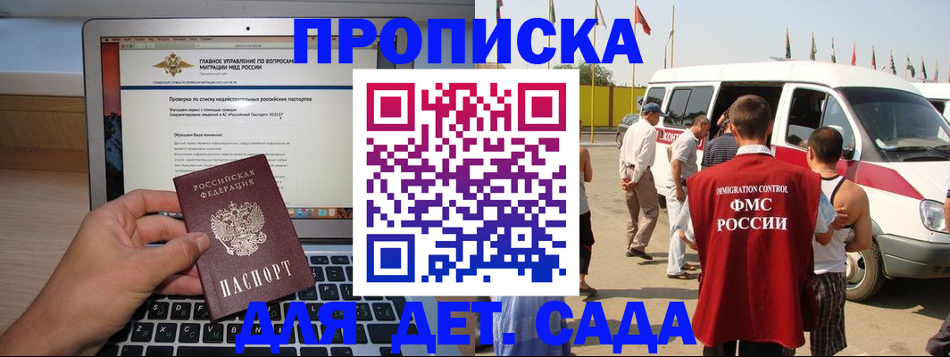 временная регистрация для всех в Омске