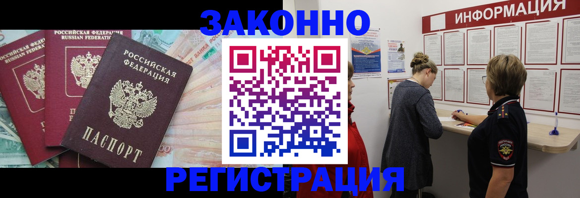 где прописаться в Омске